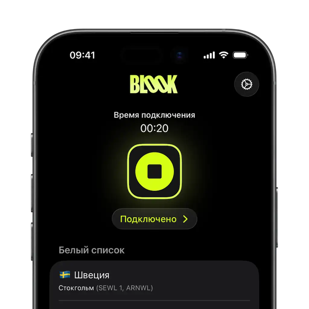 Изображение приложения Blook VPN